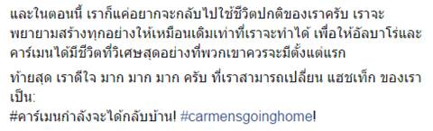 คาร์เมนกำลังจะได้กลับบ้าน ! หลังศาลตัดสินให้คู่รักเกย์เป็นผู้ปกครอง