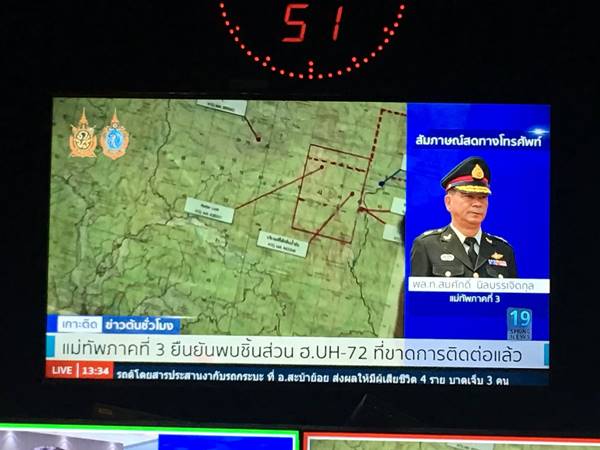 ฮ. ทหาร สูญหายที่แม่แจ่ม
