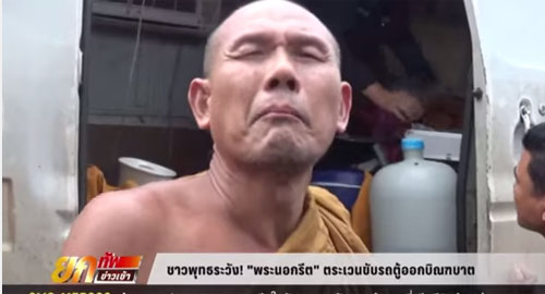 คลิปพระนับเงินข้างรถตู้