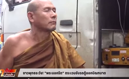 คลิปพระนับเงินข้างรถตู้
