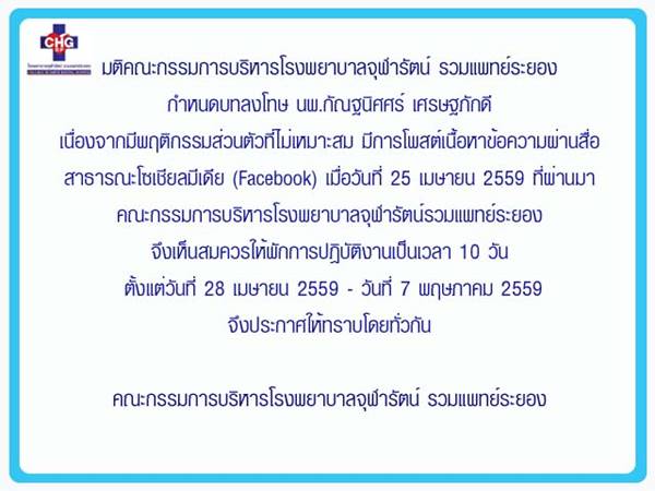 หมอโวยครูขอขึ้นเงินเท่าหมอ อัดคลิปขอโทษแล้ว-โดนพักงาน
