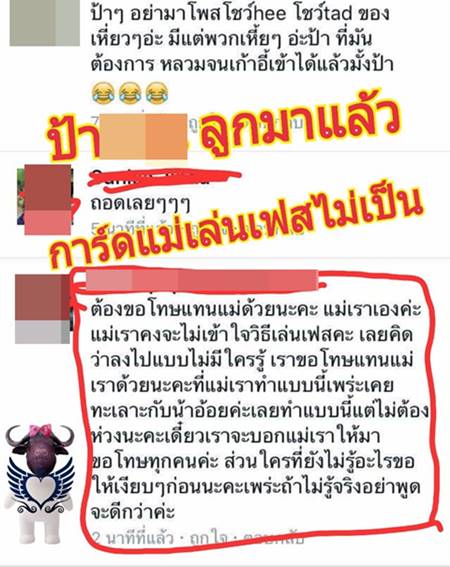 ลูกออกตัวแรง ปกป้องแม่โพสต์รูปเป็นชู้กับสามีชาวบ้าน อ้างแม่เล่นเฟซบุ๊กไม่เป็น