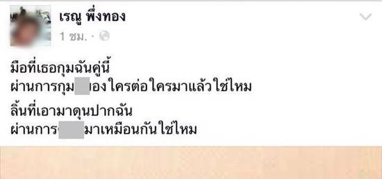 รวมสเตตัสสุดโหด ป้าโพสต์รูปเย้ยเมียหลวง แต่ละอันอ่านแล้วกุมขมับ