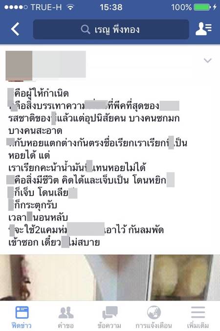 รวมสเตตัสสุดโหด ป้าโพสต์รูปเย้ยเมียหลวง แต่ละอันอ่านแล้วกุมขมับ