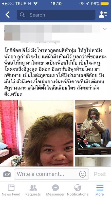 ชาวเน็ตสุดฮา ออกมาโพสต์ภาพวางขวดเบียร์ตรงหว่างขา ล้อป้าเมียน้อยวัยดึก