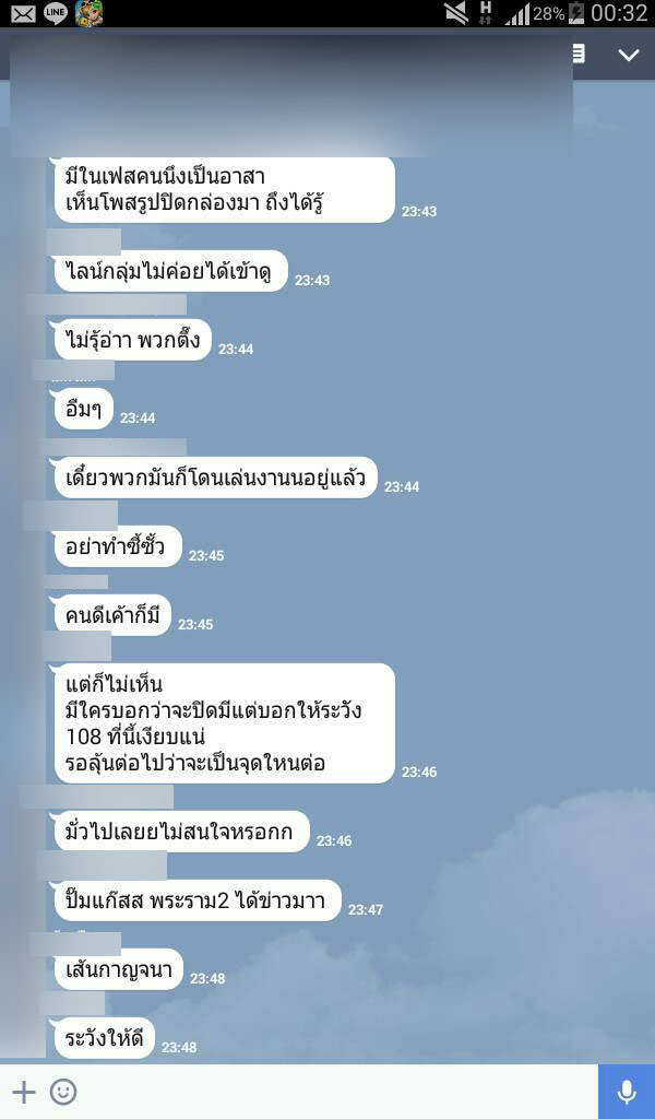 แฉไลน์เด็กแว้นราชพฤกษ์ ขู่เอาคืนกู้ภัย หลังช่วยตำรวจ-ทหาร ล้อมจับ