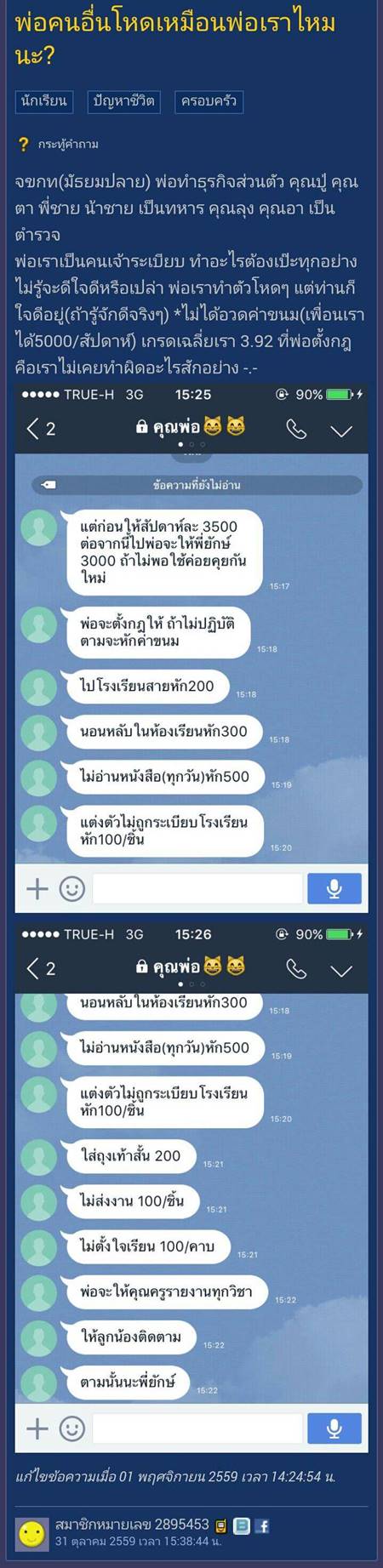 สาว ม.ปลาย พ่อให้เงินสัปดาห์ละ 3,000 แต่เข้มหักเงินตอนทำผิด แบบนี้โหดไปมั้ย ?