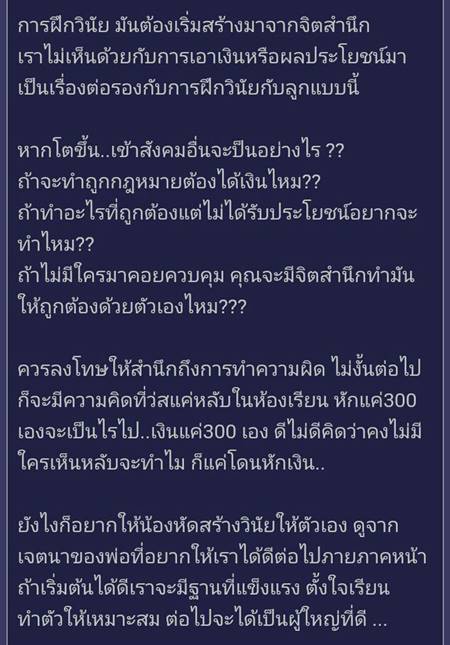 สาว ม.ปลาย พ่อให้เงินสัปดาห์ละ 3,000 แต่เข้มหักเงินตอนทำผิด แบบนี้โหดไปมั้ย ?สาว ม.ปลาย พ่อให้เงินสัปดาห์ละ 3,000 แต่เข้มหักเงินตอนทำผิด แบบนี้โหดไปมั้ย ?