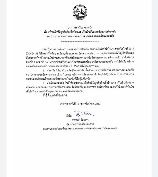 ไวรัสโคโรนา