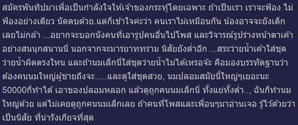 จวกยับ ! รุ่นพี่ที่ออฟฟิศแอบถ่ายชุดว่ายน้ำรุ่นน้องโพสต์เฟซ เม้นท์กันสนุกปาก แถมบอกขำ ๆ