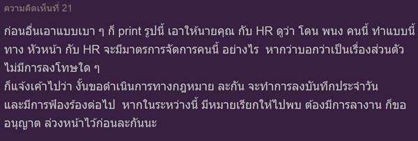 จวกยับ ! รุ่นพี่ที่ออฟฟิศแอบถ่ายชุดว่ายน้ำรุ่นน้องโพสต์เฟซ เม้นท์กันสนุกปาก แถมบอกขำ ๆ