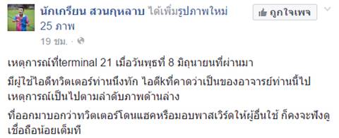 เพจนักเกรียนสวนกุหลาบ งัดหลักฐานครูตุ๋ยเด็ก ถามคนในคลิปไม่ใช่เยาวชนจริงหรือ ?