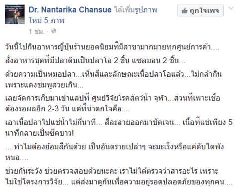 ตะลึง ! เจอปลาดิบย้อมสีในร้านอาหารญี่ปุ่นเจ้าดัง สีละลายหลังแช่น้ำ 5 นาที