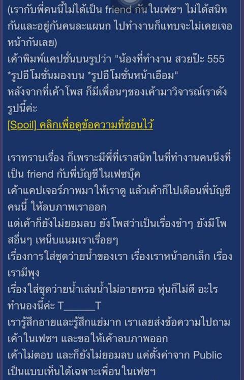 จวกยับ ! รุ่นพี่ที่ออฟฟิศแอบถ่ายชุดว่ายน้ำรุ่นน้องโพสต์เฟซ เม้นท์กันสนุกปาก แถมบอกขำ ๆ