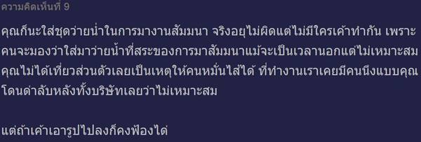 จวกยับ ! รุ่นพี่ที่ออฟฟิศแอบถ่ายชุดว่ายน้ำรุ่นน้องโพสต์เฟซ เม้นท์กันสนุกปาก แถมบอกขำ ๆ