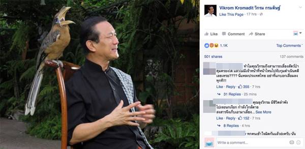 หมอหม่อง นักอนุรักษ์ดัง หวั่นภาพ 