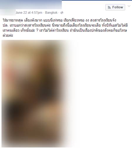 นักเรียนสาวผวา กลุ่มนักเรียนชายขู่ลงแขกข่มขืน หลังโพสต์เตือนมารยาบน BTS