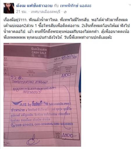 เทพพิทักษ์ แอสละ หน่มปากแดงคนดัง ได้เงินก้อนแรกโอนให้แม่ทันที