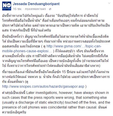 ชี้ สัญญาณมือถือจุดไฟไม่ได้ หลังมีกฎเข้มเติมน้ำมันห้ามคุยโทรศัพท์