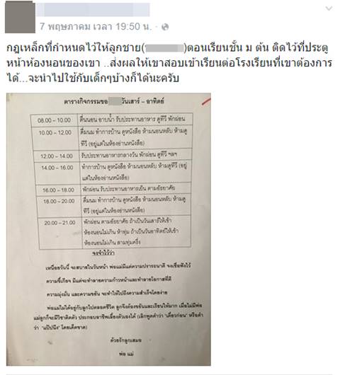 ดราม่า ดร. ทำตารางอ่านหนังสือวันหยุดให้ลูก แต่กลับถูกมองเกินพอดี