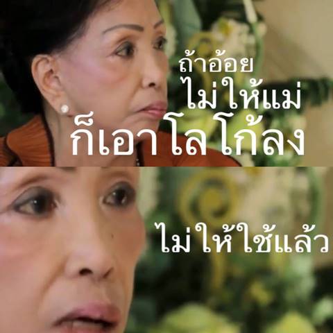 แม่ประนอม ลั่นถ้าลูกสาวคนโตไม่ให้ 300 ล้าน ก็ไปทำน้ำพริกยี่ห้ออื่น 