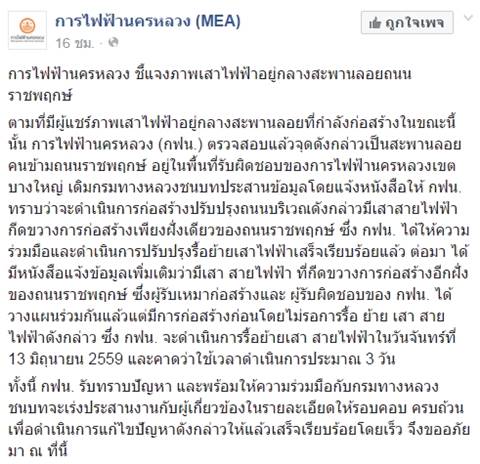 การไฟฟ้าฯ แจงภาพเสาไฟฟ้าทะลุสะพานลอย หลังวิจารณ์สนั่นโซเชียล