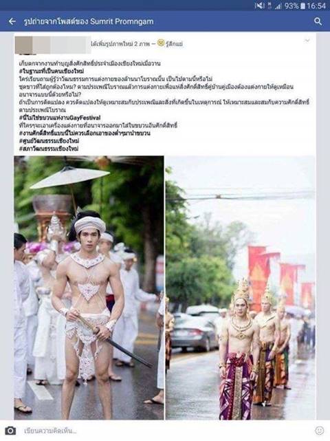 ดราม่า ! ชาวเน็ตจวกเครื่องแต่งกายขบวนแห่พระธาตุเข้าเวียง อนาจารไปไหม ?ดราม่า ! ชาวเน็ตจวกเครื่องแต่งกายขบวนแห่พระธาตุเข้าเวียง อนาจารไปไหม ?