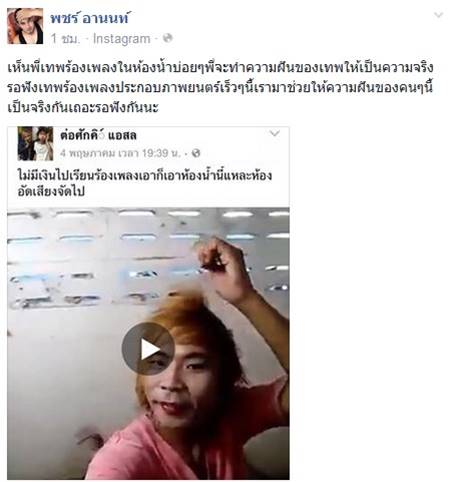 เทพพิทักษ์ แอสละ หน่มปากแดงคนดัง ได้เงินก้อนแรกโอนให้แม่ทันที