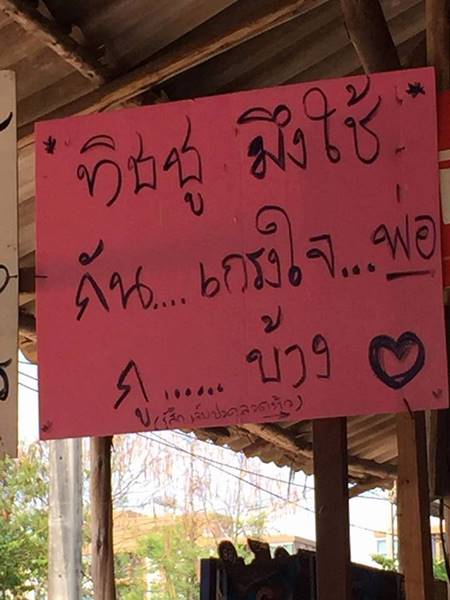 อื้อหือ ! ร้านตามสั่งเจ๊โหด ป้ายสุดฮาร์ดคอร์ แบบนี้ไล่หรือเรียกลูกค้า ?