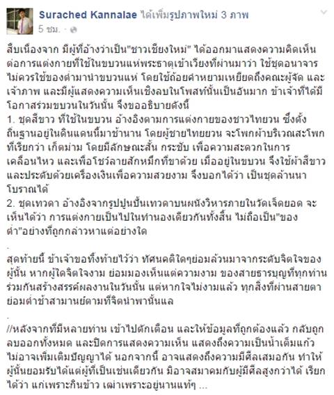 ดราม่า ! ชาวเน็ตจวกเครื่องแต่งกายขบวนแห่พระธาตุเข้าเวียง อนาจารไปไหม ?ดราม่า ! ชาวเน็ตจวกเครื่องแต่งกายขบวนแห่พระธาตุเข้าเวียง อนาจารไปไหม ?