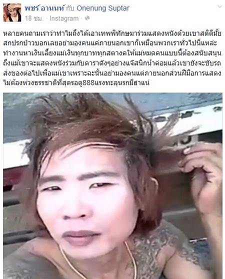 เทพพิทักษ์ แอสละ หน่มปากแดงคนดัง ได้เงินก้อนแรกโอนให้แม่ทันที