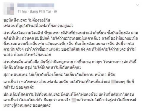 สาวอัดคลิปด่าบิ๊กไบค์-แช่งไปตาย แต่ตัวเองกดมือถือตอนขับรถ