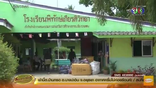 ไฟไหม้โรงเรียนพิทักษ์เกียรติวิทยา สุดเศร้า พ่อแม่ชาวม้งสูญเสียลูกพร้อมกัน 2 คน