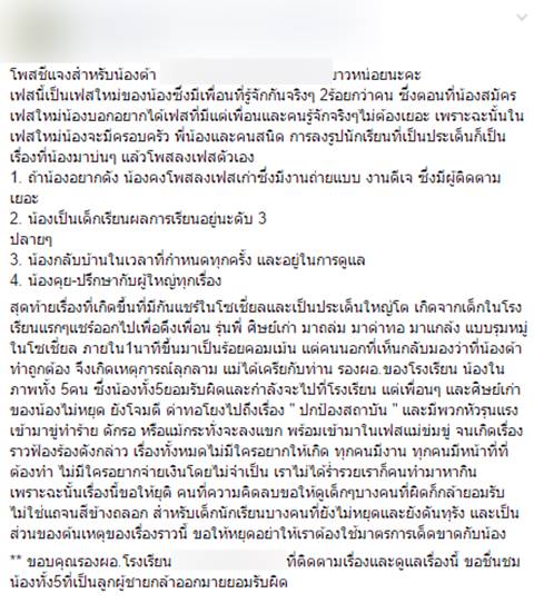 นักเรียนสาวผวา กลุ่มนักเรียนชายขู่ลงแขกข่มขืน หลังโพสต์เตือนมารยาบน BTS