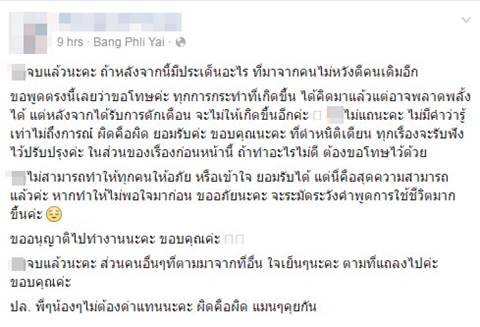 สาวอัดคลิปด่าบิ๊กไบค์-แช่งไปตาย แต่ตัวเองกดมือถือตอนขับรถ