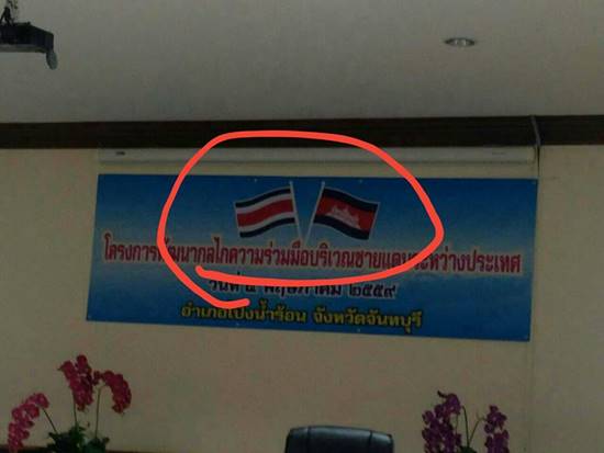 โลกออนไลน์จวกน่าอับอาย ประชุมร่วมไทย-เขมร ติดไวนิลธงชาติไทยสลับสี