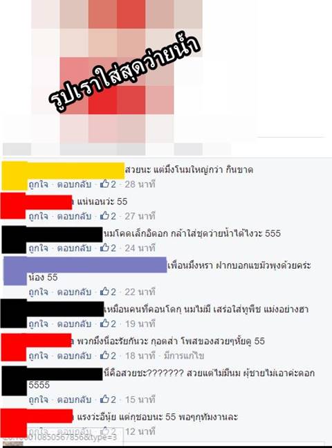 จวกยับ ! รุ่นพี่ที่ออฟฟิศแอบถ่ายชุดว่ายน้ำรุ่นน้องโพสต์เฟซ เม้นท์กันสนุกปาก แถมบอกขำ ๆจวกยับ ! รุ่นพี่ที่ออฟฟิศแอบถ่ายชุดว่ายน้ำรุ่นน้องโพสต์เฟซ เม้นท์กันสนุกปาก แถมบอกขำ ๆ