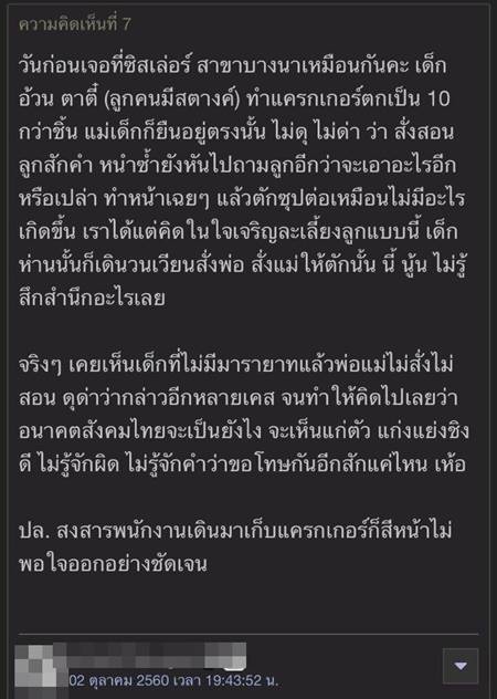 เจอเด็กเอานิ้วจิ้มอาหารบุฟเฟ่ต์สายพาน