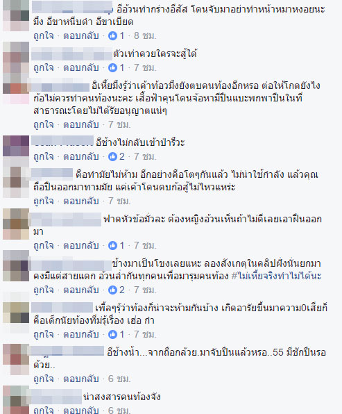 วิจารณ์สนั่น ! สาวท้องคาใจ ตบกับคู่กรณี ทำไมต้องมีคนถือวัตถุคล้ายปืนคุมเชิงวิจารณ์สนั่น ! สาวท้องคาใจ ตบกับคู่กรณี ทำไมต้องมีคนถือวัตถุคล้ายปืนคุมเชิง