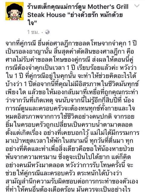 จำคุกคู่กรณี น้องการ์ตูน 1 ปี แม่ลั่นขอให้สำนึกบ้าง ครอบครัวทุกข์แสนสาหัส จำคุกคู่กรณี น้องการ์ตูน 1 ปี แม่ลั่นขอให้สำนึกบ้าง ครอบครัวทุกข์แสนสาหัส