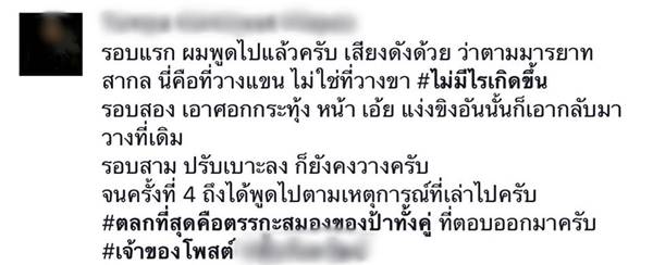หนุ่มเซ็ง เจอคนไร้มารยาทยกเท้าวางบนที่พักแขน