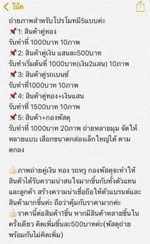 นึกว่าขายดี ! แฉ..งานรับจ้างโปรโมทสินค้าคู่เงิน-ทอง-รถหรู แบบนี้ก็ได้เหรอ ?