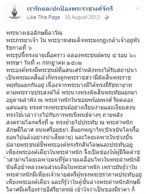 เรื่องเล่าพระนางเธอลักษมีลาวัณ พระมเหสีในรัชกาลที่ 6 เจ้านายผู้อาภัพ 