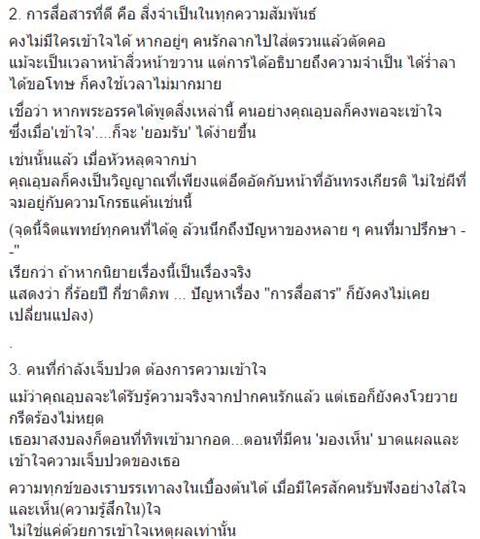 เพจจิตแพทย์ฯ แชร์แง่มุมความรักจากละคร พิษสวาท ชี้ 4 ปมปัญหาของคนรักกัน