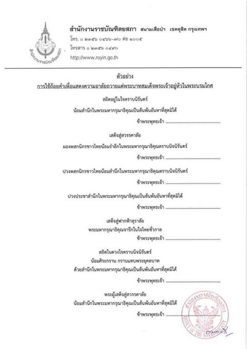 ราชบัณฑิตฯ แนะตัวอย่างถ้อยคำแสดงความอาลัย พระเจ้าอยู่หัวในพระบรมโกศราชบัณฑิตฯ แนะตัวอย่างถ้อยคำแสดงความอาลัย พระเจ้าอยู่หัวในพระบรมโกศ