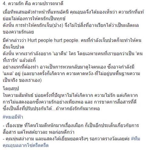 เพจจิตแพทย์ฯ แชร์แง่มุมความรักจากละคร พิษสวาท ชี้ 4 ปมปัญหาของคนรักกัน