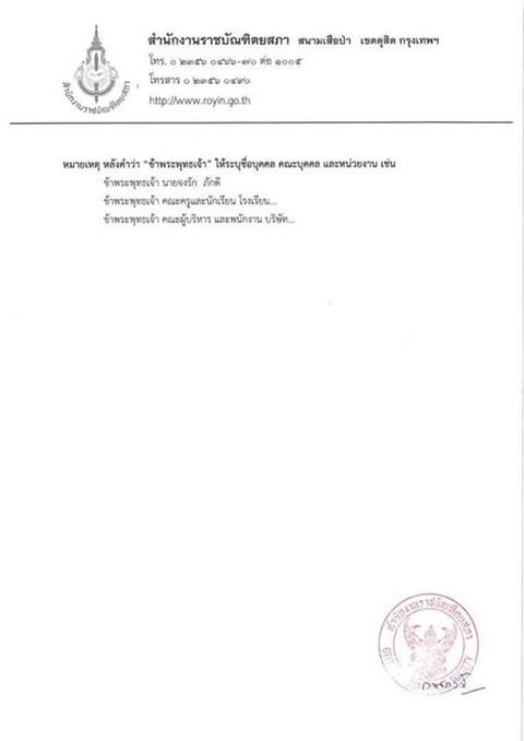 ราชบัณฑิตฯ แนะตัวอย่างถ้อยคำแสดงความอาลัย พระเจ้าอยู่หัวในพระบรมโกศ