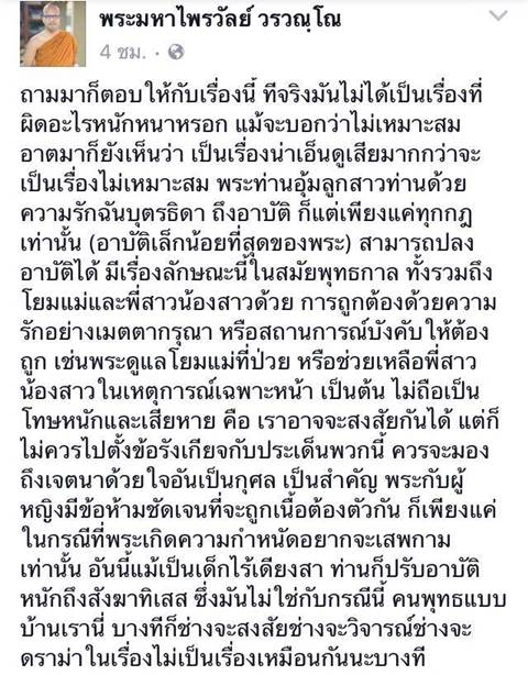 พระดังเผย พระบี้ อุ้มลูกสาว อาบัติจริง แต่ไม่ใช่เรื่องใหญ่ มองเป็นเรื่องน่าเอ็นดูพระดังเผย พระบี้ อุ้มลูกสาว อาบัติจริง แต่ไม่ใช่เรื่องใหญ่ มองเป็นเรื่องน่าเอ็นดู 