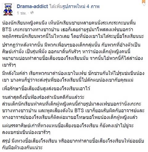 นักเรียนสาวผวา กลุ่มนักเรียนชายขู่ลงแขกข่มขืน หลังโพสต์เตือนมารยาบน BTS