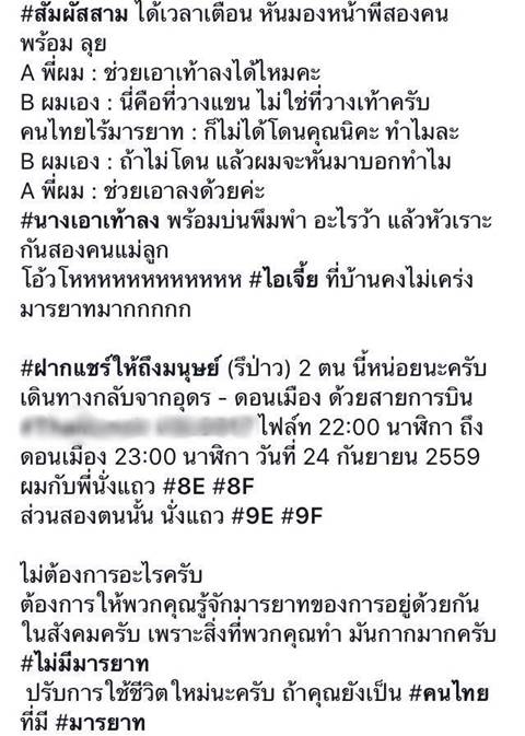 หนุ่มเซ็ง เจอคนไร้มารยาทยกเท้าวางบนที่พักแขน